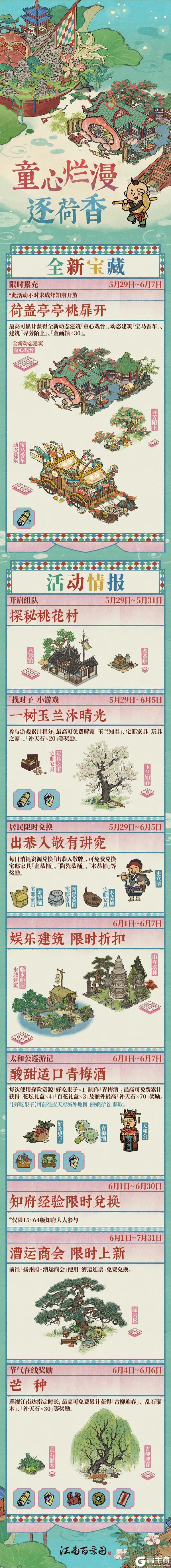 《江南百景图》【活动预告】5月29日起，全新活动日程开启！全新建筑即将入驻~