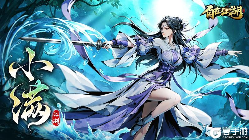 《自在江湖》小满赠礼｜甘苦自知，锋芒自现
