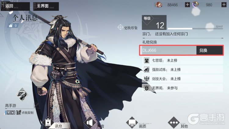 东离剑游纪