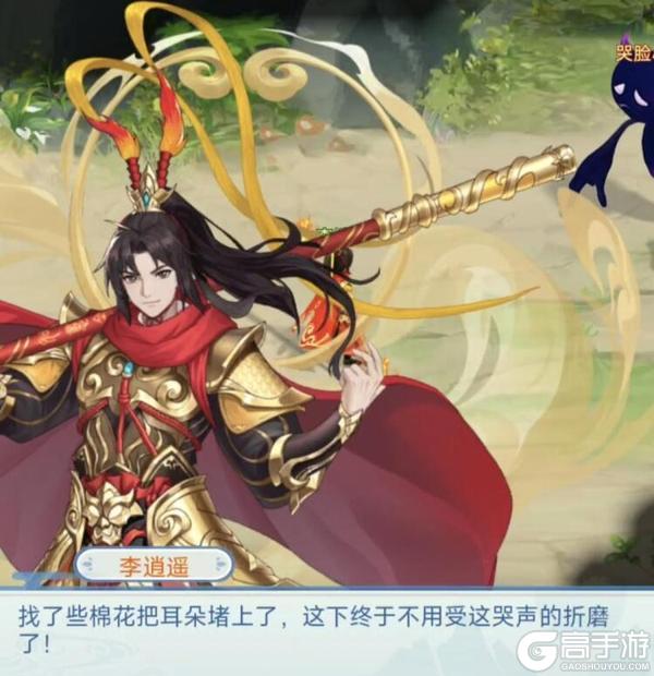 《仙剑奇侠传：新的开始》隐藏彩蛋：哭脸小鬼