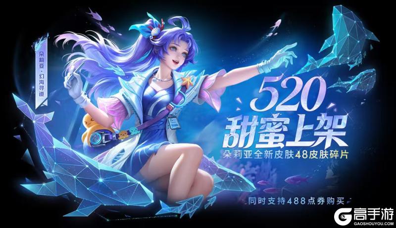 《王者荣耀》5月20日版本更新公告