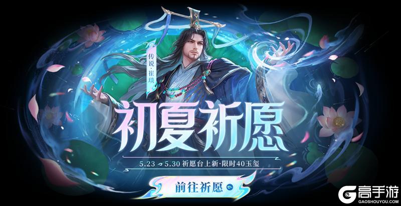 《三国杀OL》 遐思黛远*族钟琰&犗饵钓兕*谋文丑琳琅绘卷上新