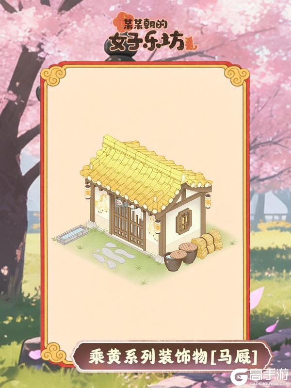《某某朝的女子乐坊》5月21日 全新伙伴[御神子]登场，乘黄系列装饰物上线！