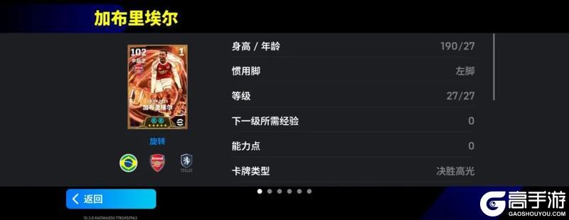 《实况足球》当枪手坚盾撞上巴黎利刃 谁能问鼎欧洲之巅？