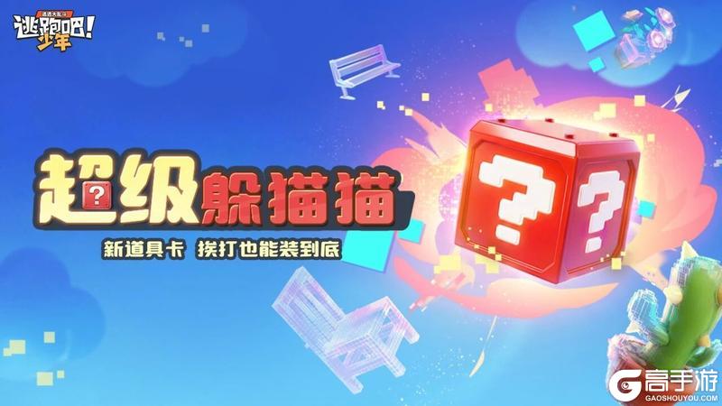 《逃跑吧!少年》全新战术道具卡-挨打也能装到底