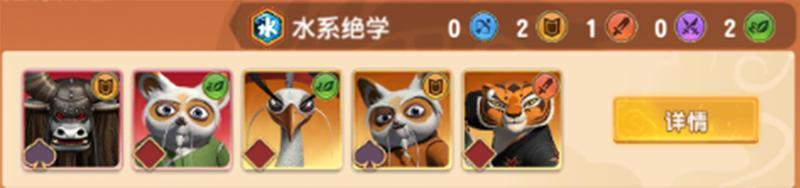 《功夫熊猫:神龙大侠》新手阵容推荐:水·木绝学阵容搭配