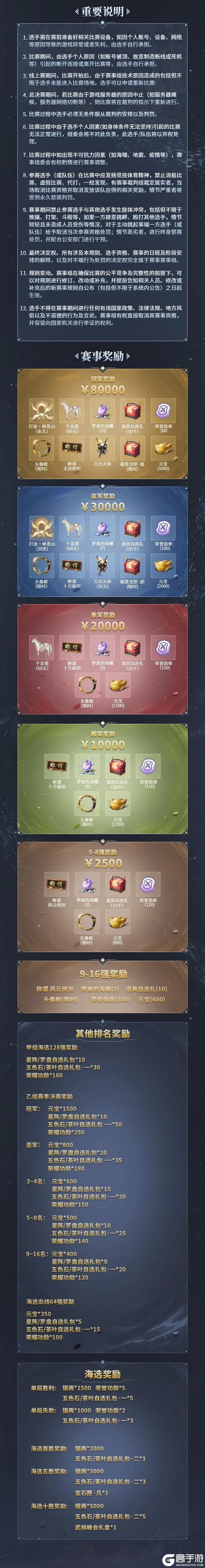 一梦江湖·第十九届名剑天下开启报名