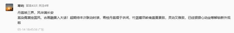 《大话西游》丹荔映三界 风华满长安!