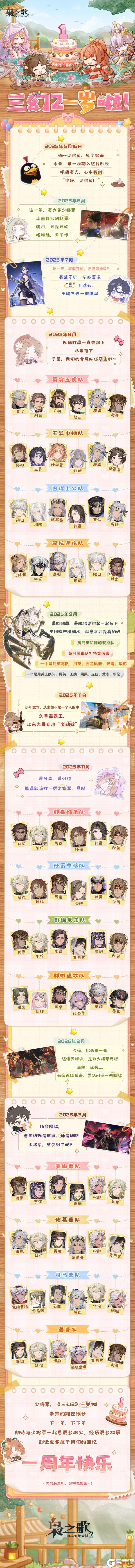 《三国志幻想大陆2：枭之歌》（内含心意礼）三幻2一岁啦！