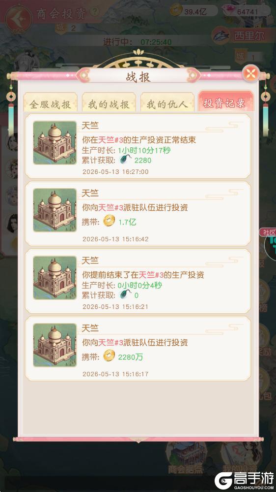 《锦绣商铺》玩法功能介绍:商会系统详解