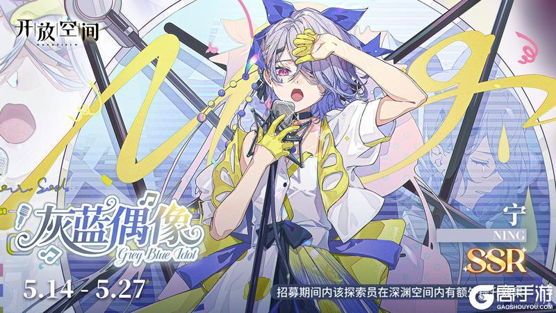 《开放空间》限时复刻招募｜灰蓝偶像