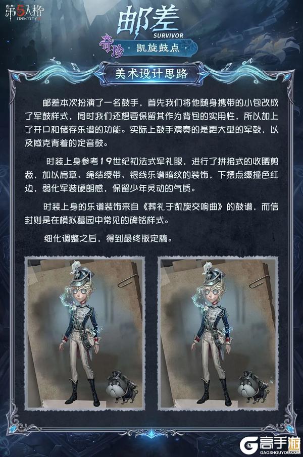 《第五人格》第四十三赛季·精华2稀世时装及奇珍时装设计思路