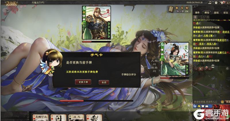 《三国杀OL互通版》决发先机｜斗地主要旨：选将和刷卡