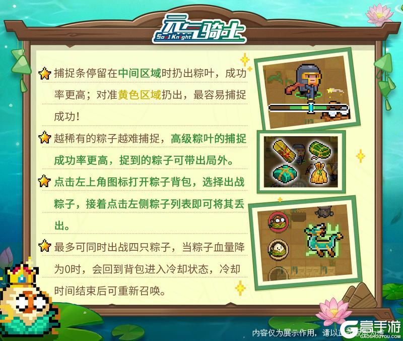 《元气骑士》【更新预告】去吧!成为最强粽子训练大师!