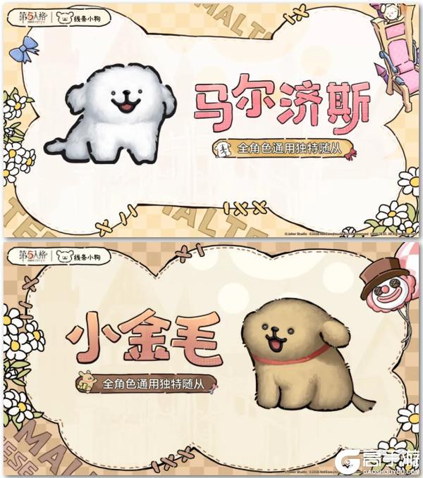 第五人格×线条小狗联动今日开启