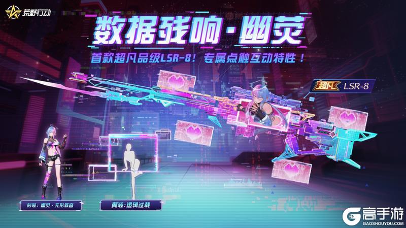 《荒野行动》隐约传来数据残响...等你解析!