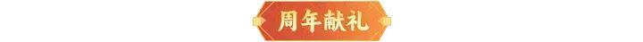 《神仙道3》内含礼包码 | 周末福利&活动汇总请查收!
