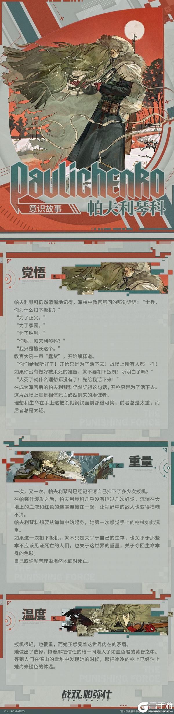 《战双帕弥什》柳德米拉·帕夫利琴科|新增6★战术意识芯片