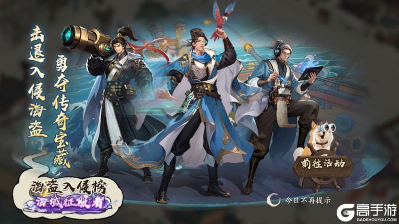 《大店小二》玩法介绍：「海盗入侵」玩法攻略
