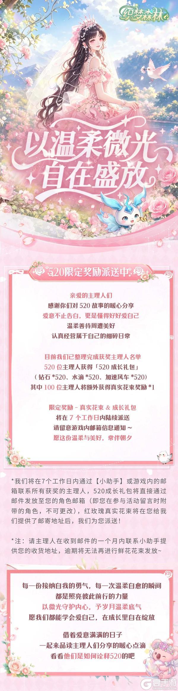 《织梦森林》【花开予她】520份爱与惊喜即将派送！倾听主理人的爱己小事~