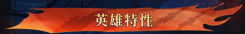 《战魂铭人》【更新预告】魔能灌注，万力归身，修罗阵营新英雄菲姆加入大厅