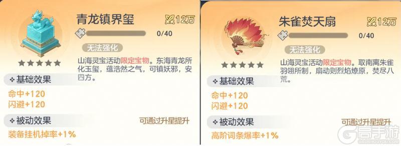 《宗师之上》山海寻宝攻略:限定宝物周活动玩法详解