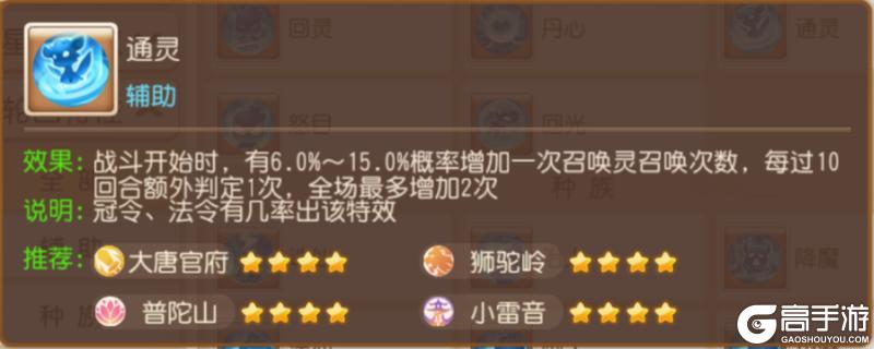 《梦幻西游》轮回令热门特性解析 多门派通用、适配各类战斗!