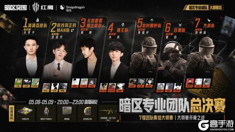 《暗区突围》倒计时1天！全民赛事《暗区大师赛》海选开战！