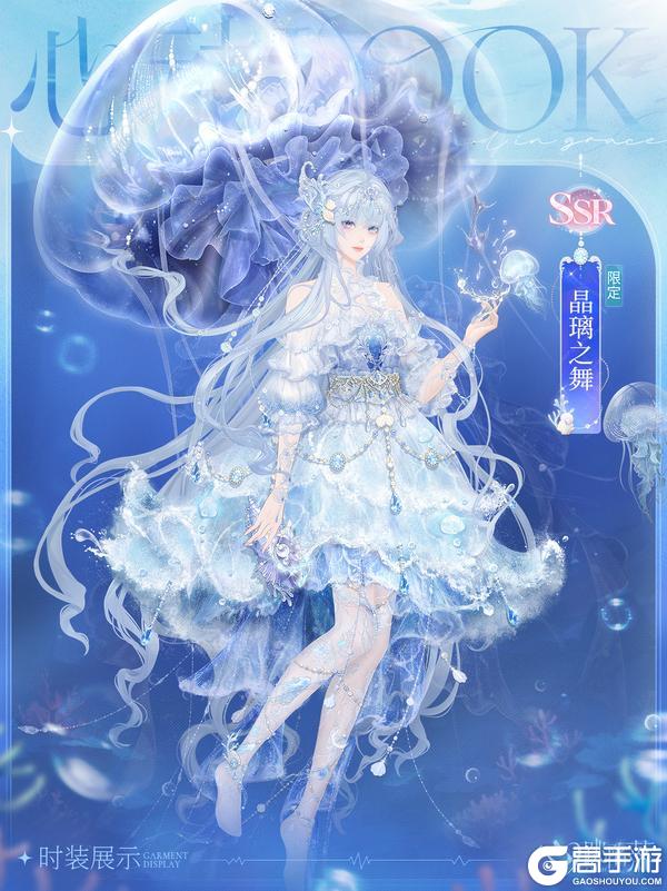 《心跳陷落》心动LOOK | 水母与摇曳的梦