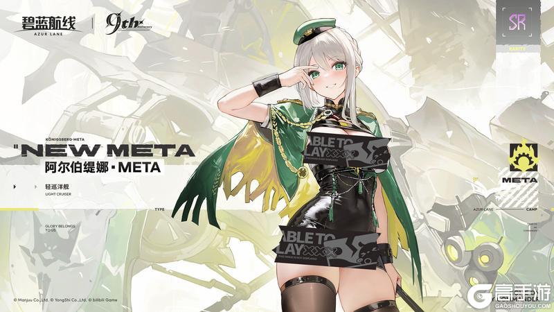 《碧蓝航线》舰船新增「阿尔伯缇娜·META 」丨嗯？对我的这些小发明感兴趣吗