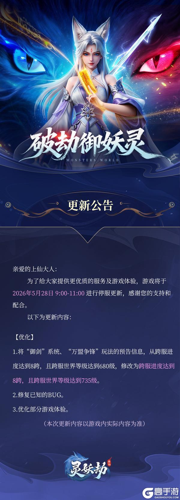 《灵妖劫》5月28日版本更新
