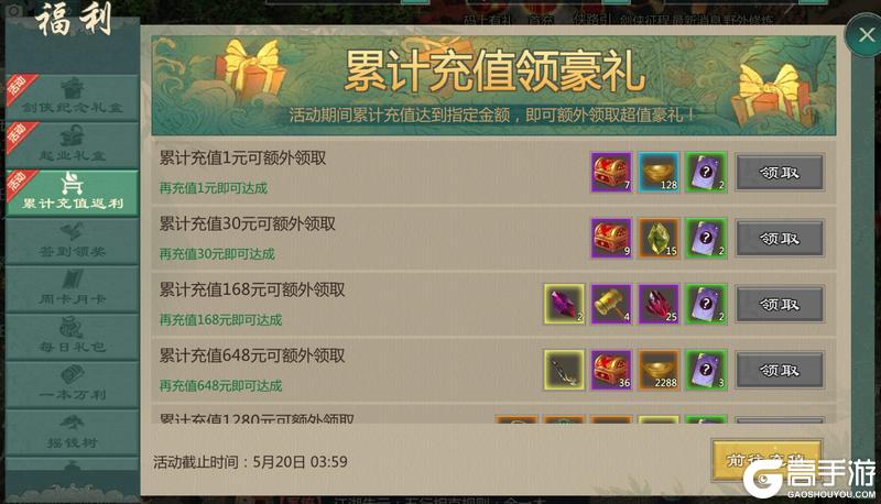 《剑网1:归来》5月13日维护公告