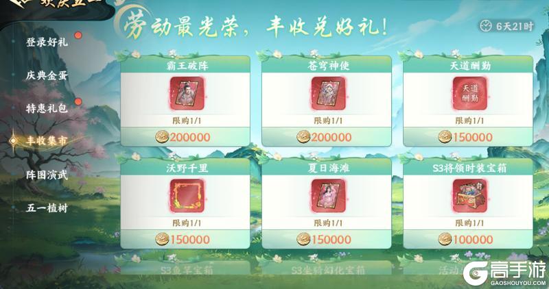 《百战群英》活动爆料 | 欢庆五一活动来袭，超多时装，幻化返场！