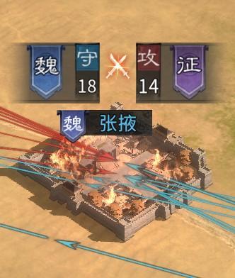 《三国:天下归心》兵者 诡道也