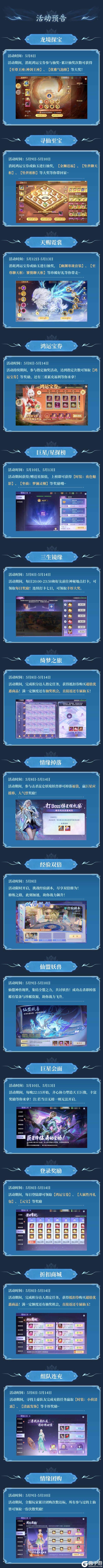 《灵妖劫》活动速递 | 剑镇龙庭 金狮献瑞