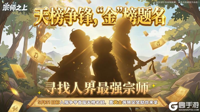 《宗师之上》首届赛事预告——决战人界最强！