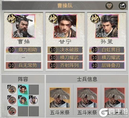 《三国:天下归心》你的四维 增益 追击格