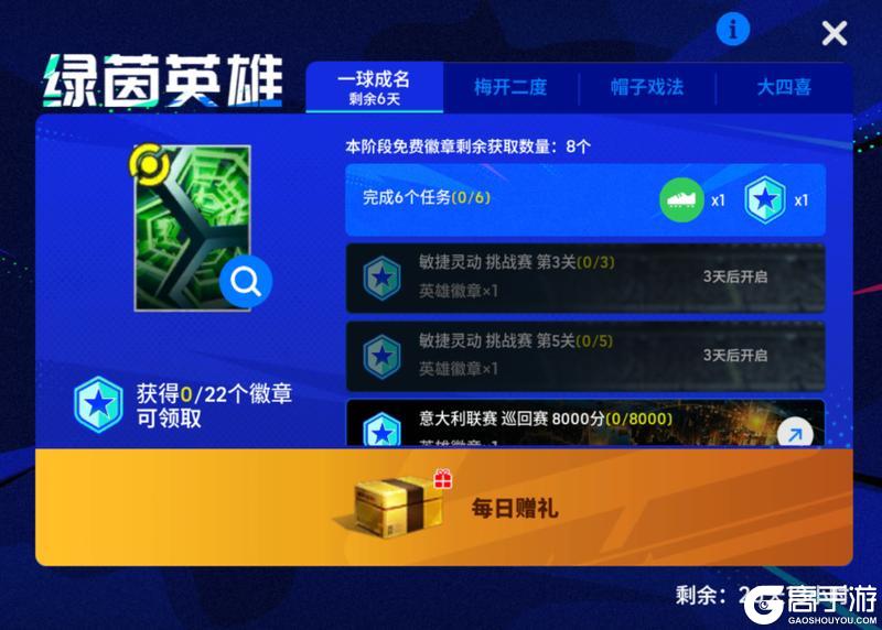 《实况足球》东欧神锋一剑封喉 荷兰边翼无限续航！