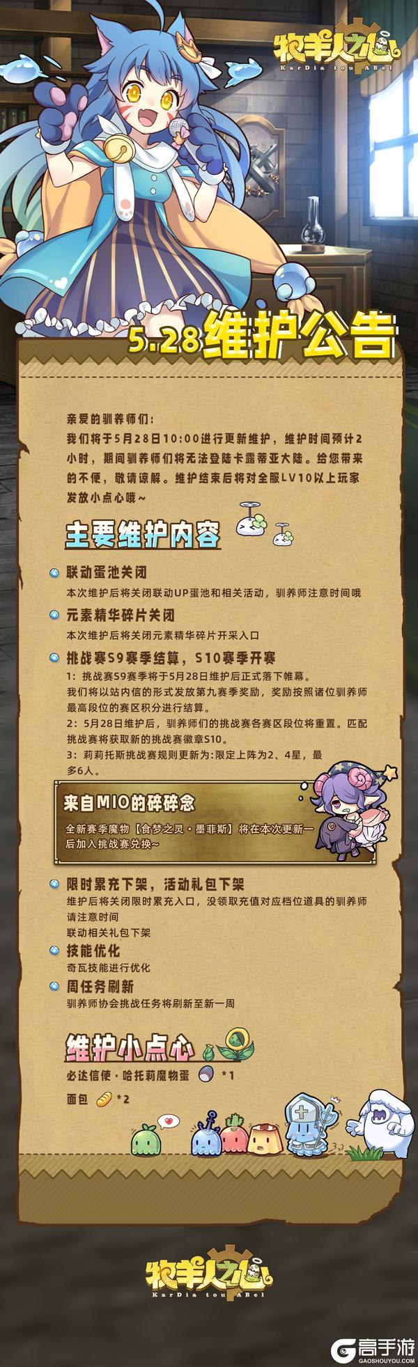 《牧羊人之心》5月28日更新公告