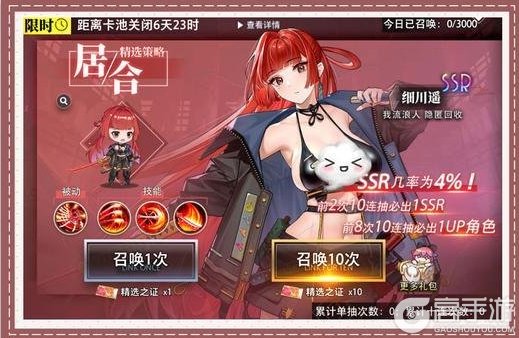 《梦的第七章》精选策略【居合】 细川遥限时召唤