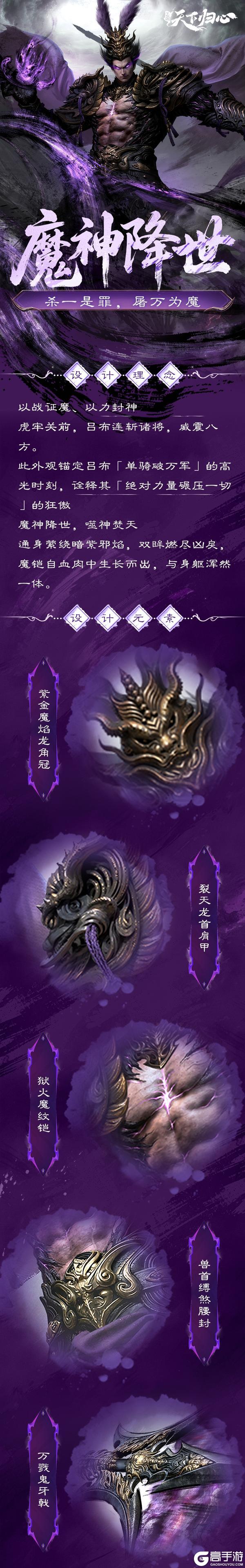 《三国：天下归心》外观鉴赏丨吕布限定外观-魔神降世