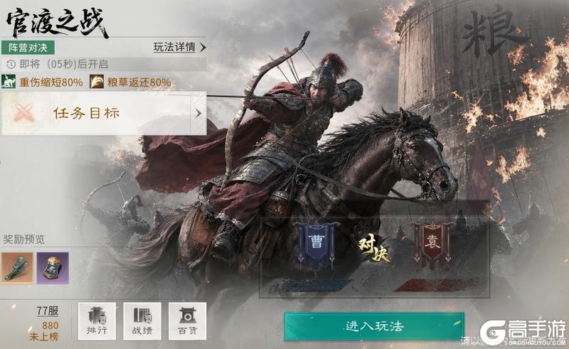 《三国:天下归心》跨服玩法「官渡之战」玩法介绍