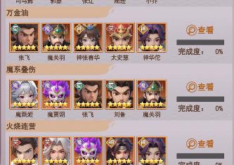 《梦想三国之勇往直前（0.1折免费版）》新手九宫格布阵攻略