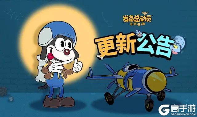 《发条总动员》更新公告
