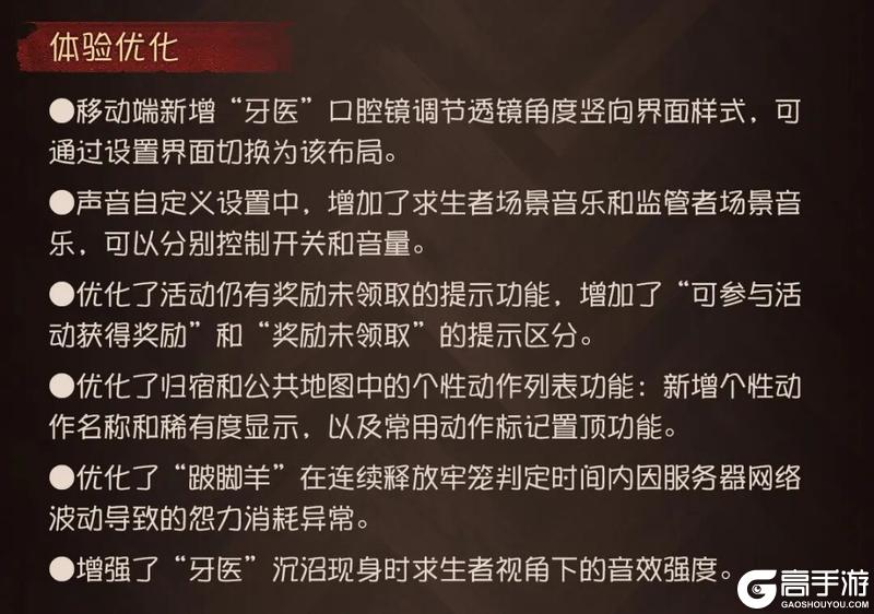 《第五人格》2026年5月14日维护公告