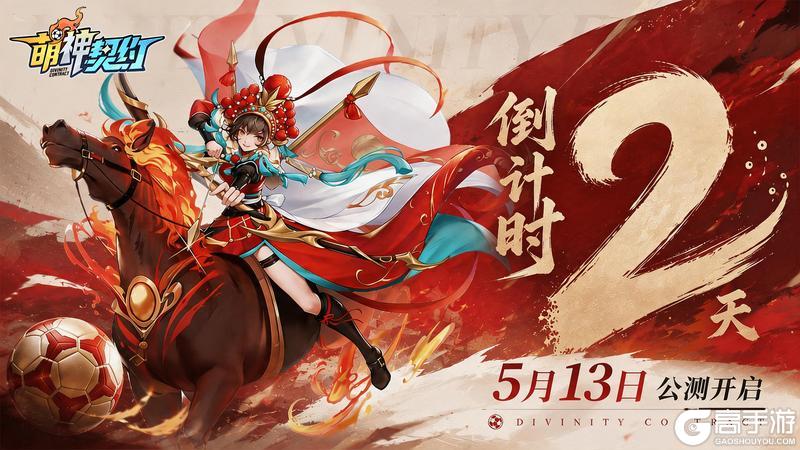 《萌神契约》上线倒计时2天|常见问题答疑