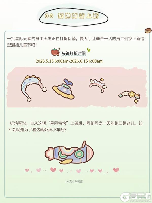 《动物餐厅》5.14更新丨预热儿童节，提前过六一啦小朋友