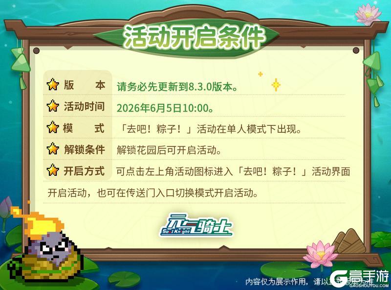 《元气骑士》【更新预告】去吧!成为最强粽子训练大师!