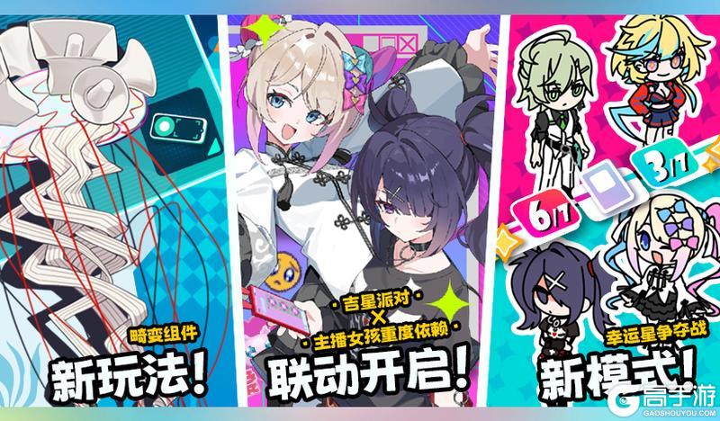 《吉星派对》4月17日版本更新公告