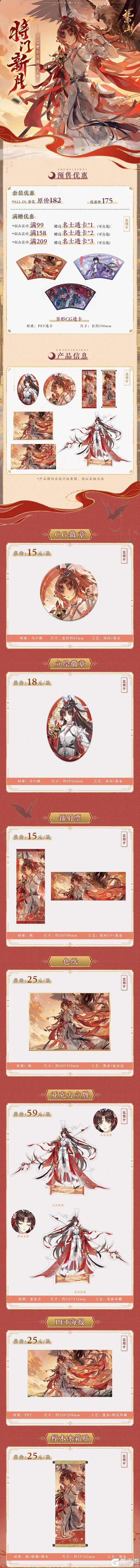 《花亦山心之月》SP曹小月、SP惊墨、RP宣行之周边上新！